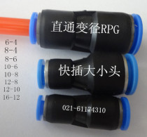 Pu pipe and gas pipe joint through diameter reduction RPG large and small head quick plug quick connector plastic quick plug joint