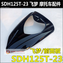 Suitable for New Continent Honda Flying Dream 125 front cover SDH125T-23-23B front front panel front guard