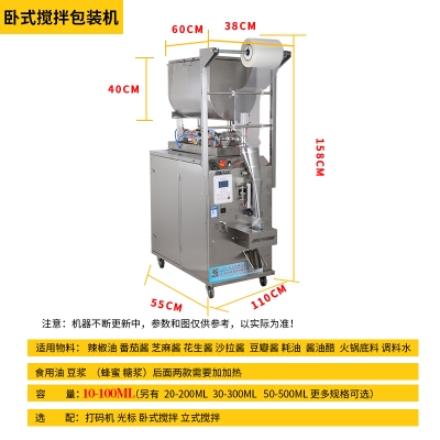 Quantity driving sauce filling oil adjusting the valve z machine stirring and sealing paste hot sauce pepper whole body self-bean filling mouth liquid