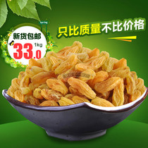 Xinjiang premium tree yellow raisins 500g*2 bags Turpan specialty grape dry bulk a total of 1000g