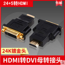 DVI to HDMI adapter female to male dvi24 5 to HDMI HD conversion bidirectional adapter