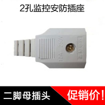 2-hole monitoring security socket waterproof box power female plug monitoring socket plug two-pin female plug