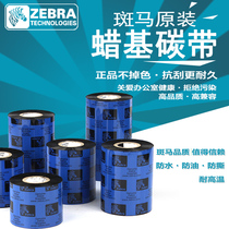 ZEBRA ribbon Wax-based ribbon Zebra label machine Bar code printer