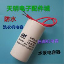 CBB60 washing machine water pump press-face machine 10uf capacitor double lead wire long life 450v waterproof cylindrical