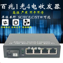 One hundred megamega single fiber 1 optical fiber transceiver 5 fiber optic switch monitors fiber transmitter