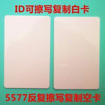 ID access control community parking attendance thin card can repeatedly erase the card 5200 5577 reader use