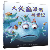 Big head fish deep sea treasure hunt Macmillan International Award picture book 3-4-5-6-7-8-year-old children picture book parent-child reading classic reading material Enlightenment puzzle childrens books book fairy tale book