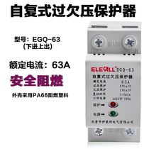 EGQ-63 down line new self-compound over-voltage protector automatic undervoltage protector 63A 2p