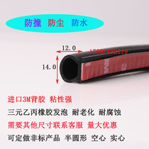 Jiefang J6 J6P L M F J7 J5K M truck truck car door with dustproof and sound insulation sealing strip large D