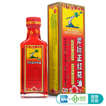 Liang Jiefu Axe Red Flower Oil 35ml