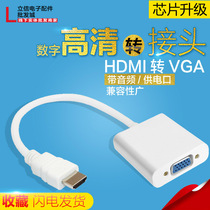 hdmi to vga HD cable connector computer host projector display connection interface converter with audio