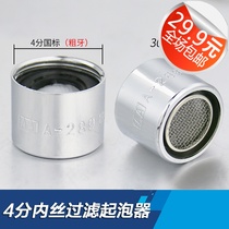 All copper ring faucet water saver foaming device filter net cover bubbler faucet mouth basin to prevent splashing