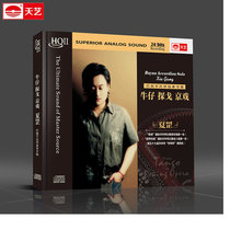 Tianyi Records genuine HQCDII Xia Gang Cowboy Tango Jingjing Opera HIFI high-quality fever CD