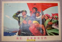  Cultural Revolution paintings posters nostalgic posters big-character newspapers home decoration paintings wall paintings must liberate Taiwan