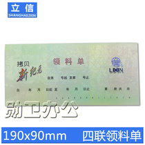 Lixin GS163-48-4 quadruple picking list 48 open a new era carbon-free copy picking list 25 copies * 4 copies