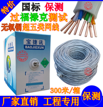   Baojiexun over Fluke super five network cable 0 5 oxygen-free copper guaranteed test four pairs of twisted pair 300 meters