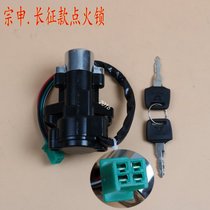 Jiangsu Zongshen Tricycle Original Factory Long Levy Electric Door Lock Storm Taiko Motorcycle Electric Door Lock Original