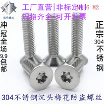M1 6M2 304 stainless steel countersunk head plum blossom without column anti-theft screw flat head plum blossom screw GB2673 promotion