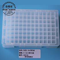 Rebs] 96 holes 2 2ml 2ml deep hole plate high type deep hole plate storage block HTS motherboard sampling and deposit