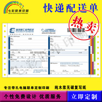 Needle printer to play express single even play Taobao Needle logistics consignment contract single Custom printing delivery documents