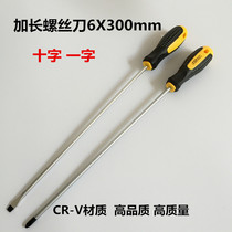 Machine repair auto repair special screwdriver 6x300mm extended cross slotted screwdriver 12 inch environmental protection screwdriver