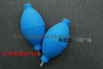 Large number camera lens cleaning gas blown metal blow head silicone blow ball metal head dusting liver leather tiger
