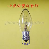 E12 Small screw bulb 220V5W7W10W Pointed night light Tungsten wire small table lamp