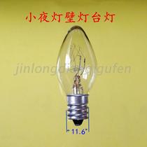  E12 Small screw bulb 220V5W7W10W Pointed night light Tungsten wire small table lamp