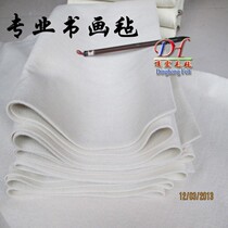 Calligraphy and painting felt 120300 calligraphy and fine art painting felt without dropping Mao washable character cushion suction ink blanket
