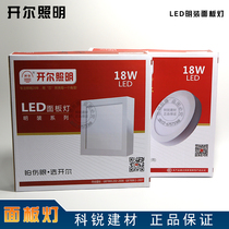 Open LED Panel Light Fitting Cylinder Light Aisle Light Super-Book Suction top light Cuisine Balcony Light Square Round