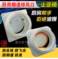 Air outlet check valve public flue valve exhaust pipe air flow valve anti-odor anti-smoke treasure kitchen range hood