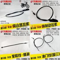 Yamaha Tianjun line JYM125-3F clutch cable SP throttle line brake line original