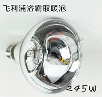 Philips Yuba heating bulb R115 245W 220V Foshan Yuba middle lighting bubble 40W