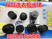 Double-cylinder semi-automatic washing machine water block universal rubber water block drain valve core seal ring leather bowl