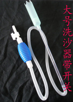 Chuangjia sand suction device suitable for large cylinder high cylinder water changer Sand washer water suction device Sand washer with switch