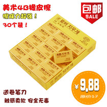 Value Korean Creative 4B Super Soft Large Rubber 200A Art Examination Standing Eraser 30