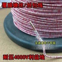  0 1*100~3000 strands Litz wire wire wrapped wire pressure resistance 4000V with film USGC plus film red and white wire high frequency wire