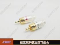 Snake King Lotus audio video welding head pure copper gold-plated RCA audio power amplifier accessories audio cable plug