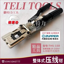 (ZUPPER) THS-150 hydraulic press wire pliers hydraulic pressure crimping pliers built-in safety valve 10-150mm