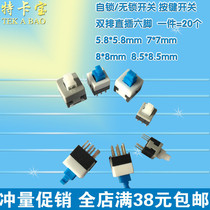 Self-locking switch small double row 6-pin in-line 5 8*5 8*7*7*8*8*8 5*8 5mm Unlock switch