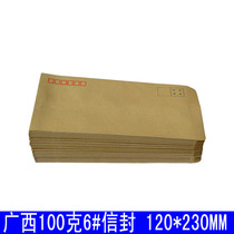 Guangxi No. 6 envelope 6 kraft paper envelope 230 * 120mm good quality