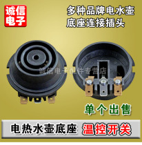 Electric Kettle Coffee Pot connector coupler electric kettle switch base plate accessories one price