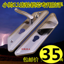 (Boutique Xiaoshuai) 11 gear lock cylinder special handle anti-theft door lock handle ear single live