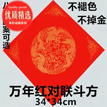 Wannianhong couplet Doufang Fu word Spring couplet head blessing Xuan paper couplet paper factory direct sales 8 patterns to choose from