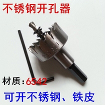 6542 high speed steel open pore machine sheet iron pore machine stainless steel perforator 14-60mm metal reaming drill bit