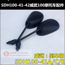 Applicable to New Continent Honda Meiwu Weisheng mirror SDH100-41-42 Rearview Mirror Mirror Mirror Mirror Mirror