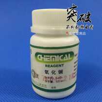 Lanthanum oxide reagent Tianjin optical complex pure GR25g bottle chemical reagent