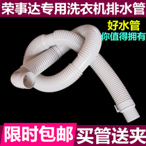  Rongshida washing machine drain pipe XQB50-988AXQB52-988C XQB50-988 original accessories
