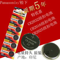 Panasonic CR2032 lithium ion button battery 3v computer motherboard battery CR2025 CR2016 single grain price
