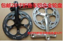 Dacing folding car P8 big tooth plate bicycle 20 inch modified tooth plate 52T aluminum alloy wheel disc with CNC guard plate